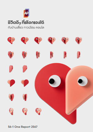 แบบ 56-1 One Report 2567